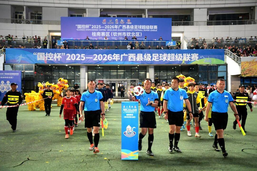 九游正版入口-“县超”桂南赛区燃情开赛！钦州2支球队均获首胜