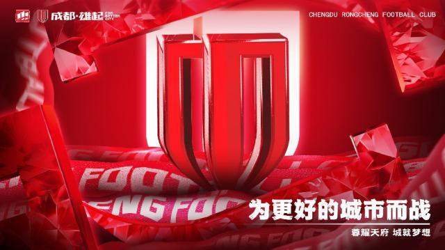 蓉城声明：注册禁令将很快被解除 不影响夏窗引援