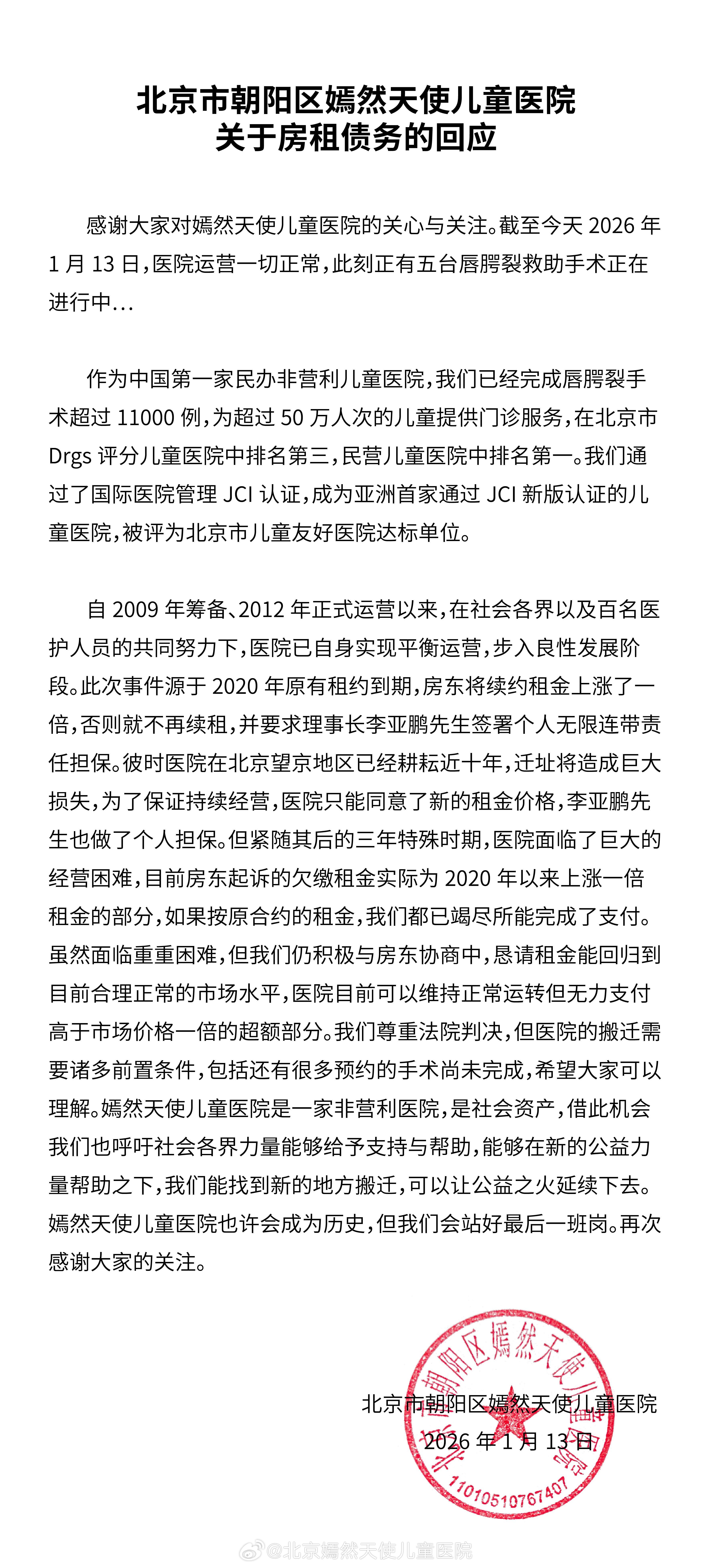 实探欠租风波中的嫣然天使儿童医院：仍在正常营业，房东称已被拖欠超2668万元，法院判决腾房至今无果